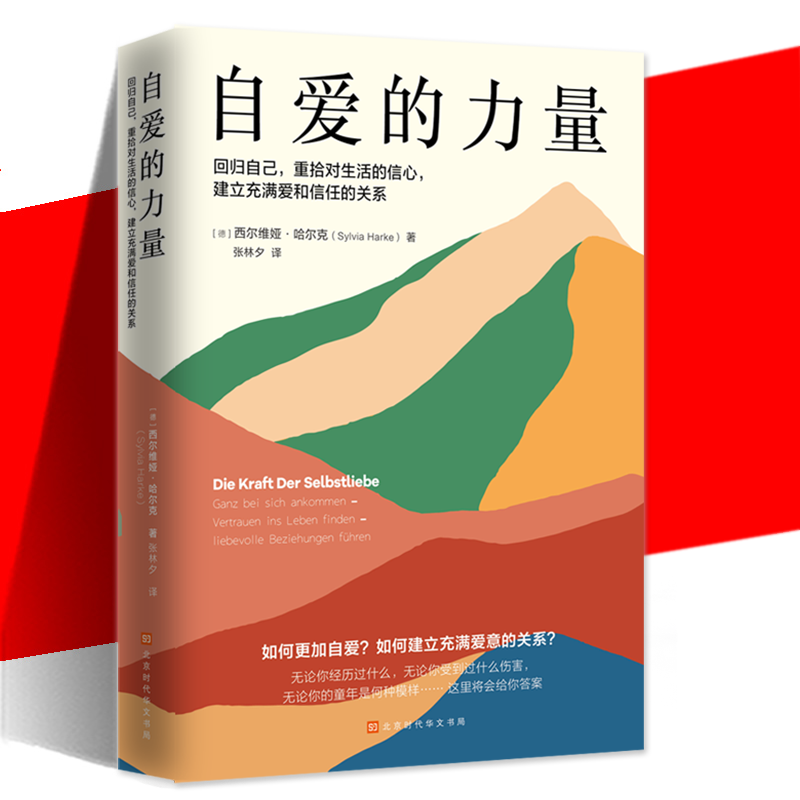 自爱的力量西尔维娅·哈尔克