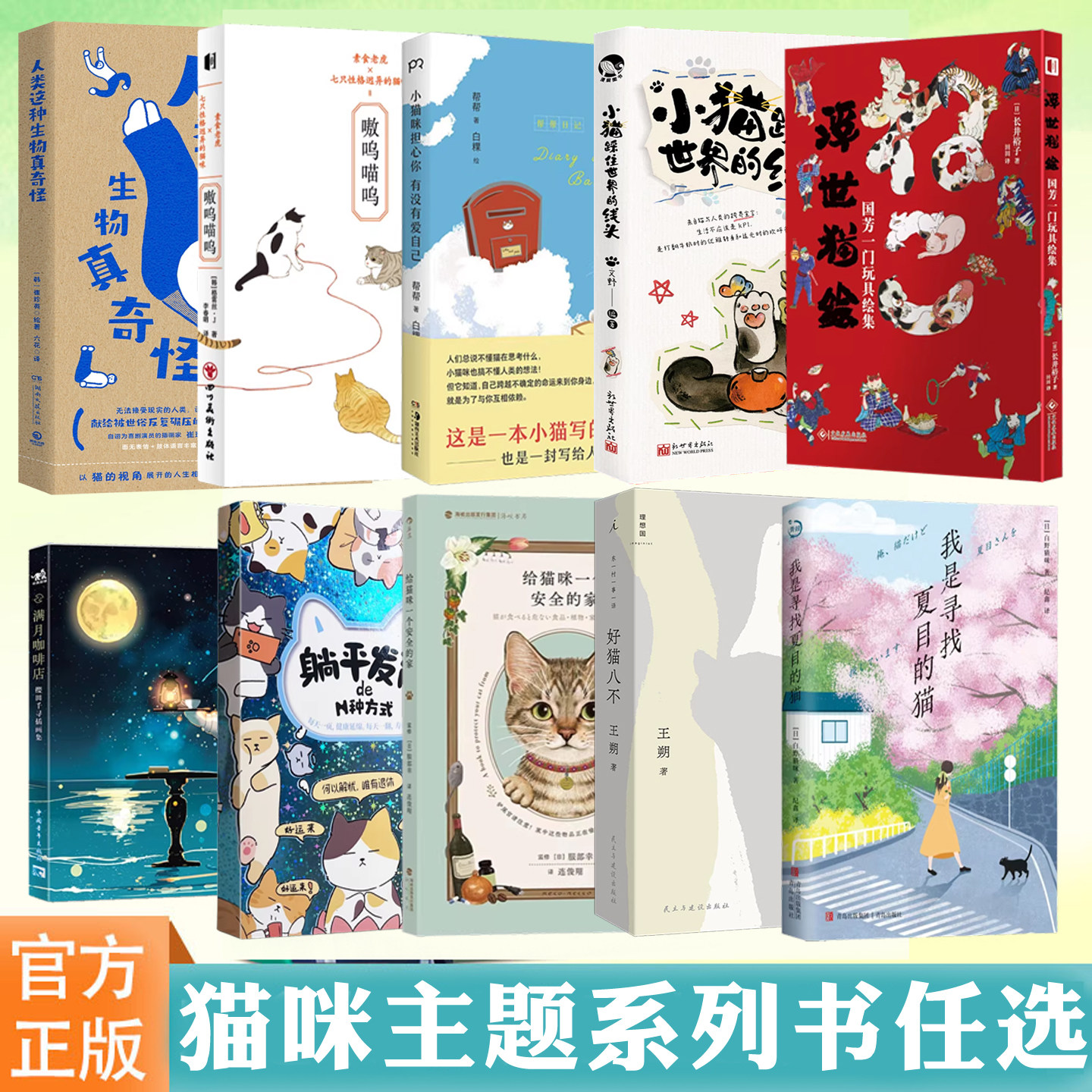 猫咪主题系列书任选 萌宠治愈漫画绘本文学小说推理随笔书籍喵宠物 小猫咪担心你有没有爱自己给猫咪一个安全的家国芳一门玩具绘集