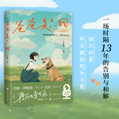 爸爸是只“狗”王小列