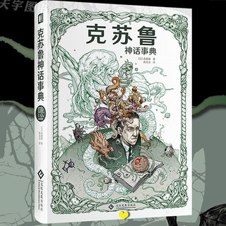 正版现货 克苏鲁神话事典 森濑缭 克苏鲁神话档案库 案头工具书 死灵之书 暗黑神话 周边书籍 科幻漫画 怪物图鉴 次元书馆