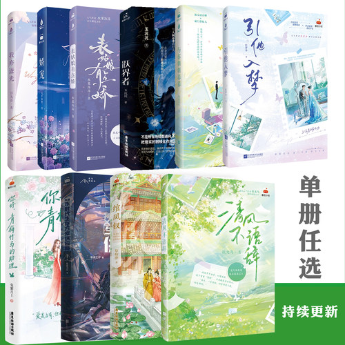 古代仙侠言情现代青春校园都市言情玄幻科幻末日 甜宠虐心HE BE 重生穿越治愈欢快等小说书籍 番茄小说实体书任选特签亲签可选