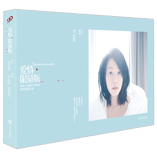 正版 爱情限量版 奶茶 刘若英的书 微电影短片同名短篇小说 台湾娱乐圈明星随笔集散文集传记自传书籍 我敢在你怀里孤独的作者图书
