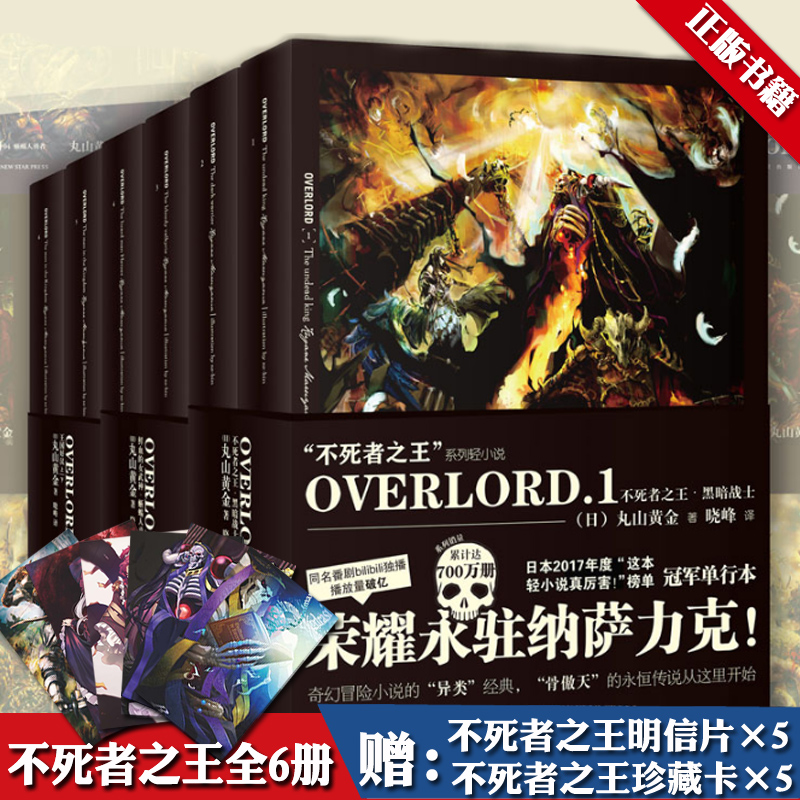 ¡¾¸½ÔùÆ·¡¿È«Ì×6²á overlord²»ËÀÕßÖ®ÍõС˵1-2-3¹Ç°ÁÌìÕý°æÈ«¼¯¼òÌåÖÐÎÄ°æ ´ÎÔªÊé¹ÝÈÕ±¾¶¯ÂþµÄ¶þ´ÎÔªÇáС˵·Ç13Âþ»Êé¼®²»ËÀÖܱß