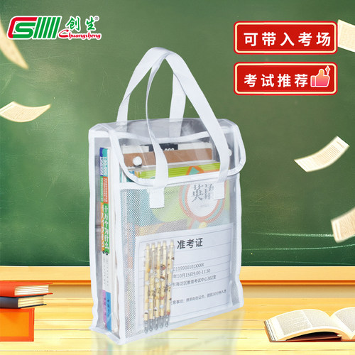 创生透明考试手提文件袋带进考场