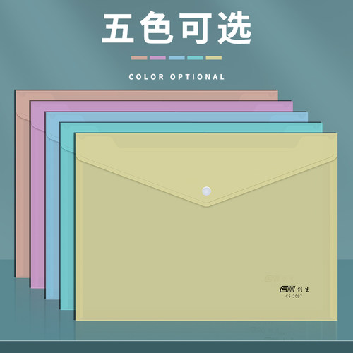 创生塑料文件袋透明加厚纽扣袋