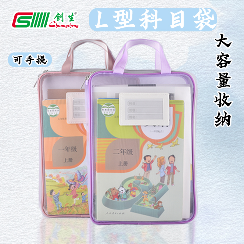 创生L型学科分类文件袋科目袋