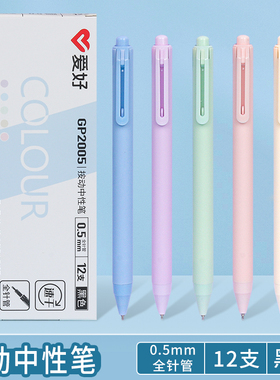爱好按动中性笔 全针管黑色0.5mm高颜值可爱子弹头学生速干签字笔