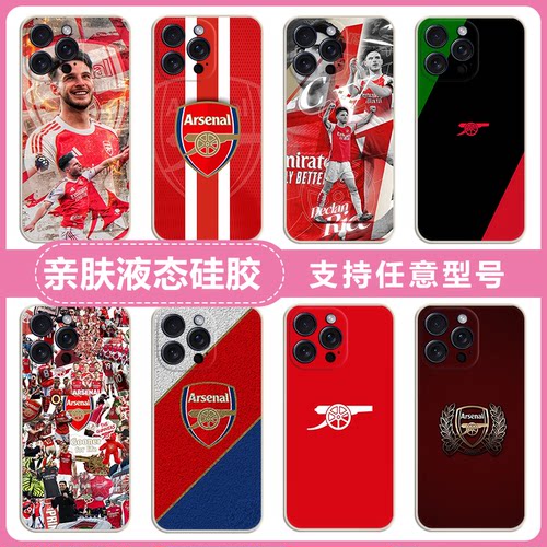 阿森纳适用苹果16手机壳厄德高赖斯iPhone16e哈弗茨阿仙奴17/16/15/14Pro硅胶软套16 15 14plus保护套13防摔