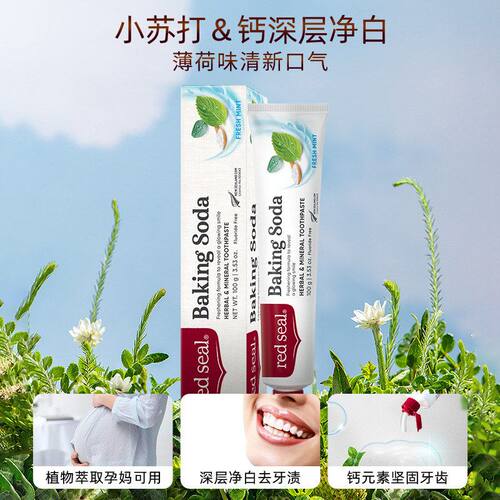中和印小苏打总代新西兰牙膏Red