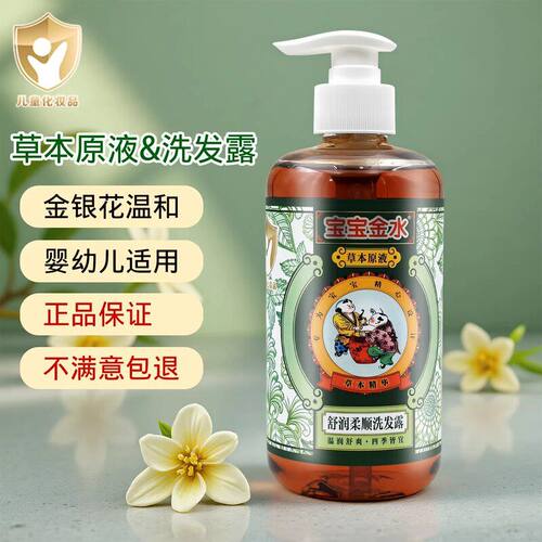 洗发水舒缓专用婴幼儿温和洗发露