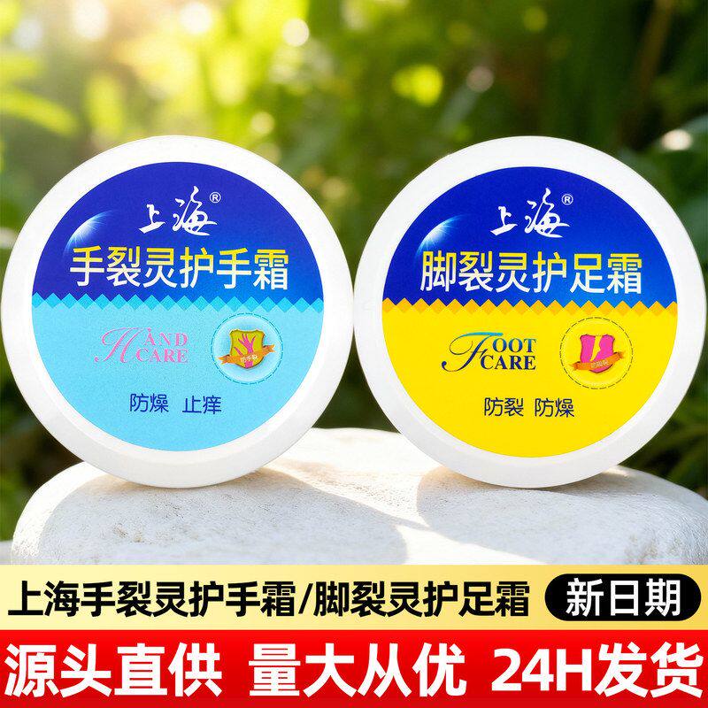 护手霜膏老上海脚后跟灵灵护足