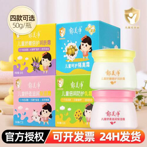舒柔脸霜保湿儿童保湿霜面霜补水