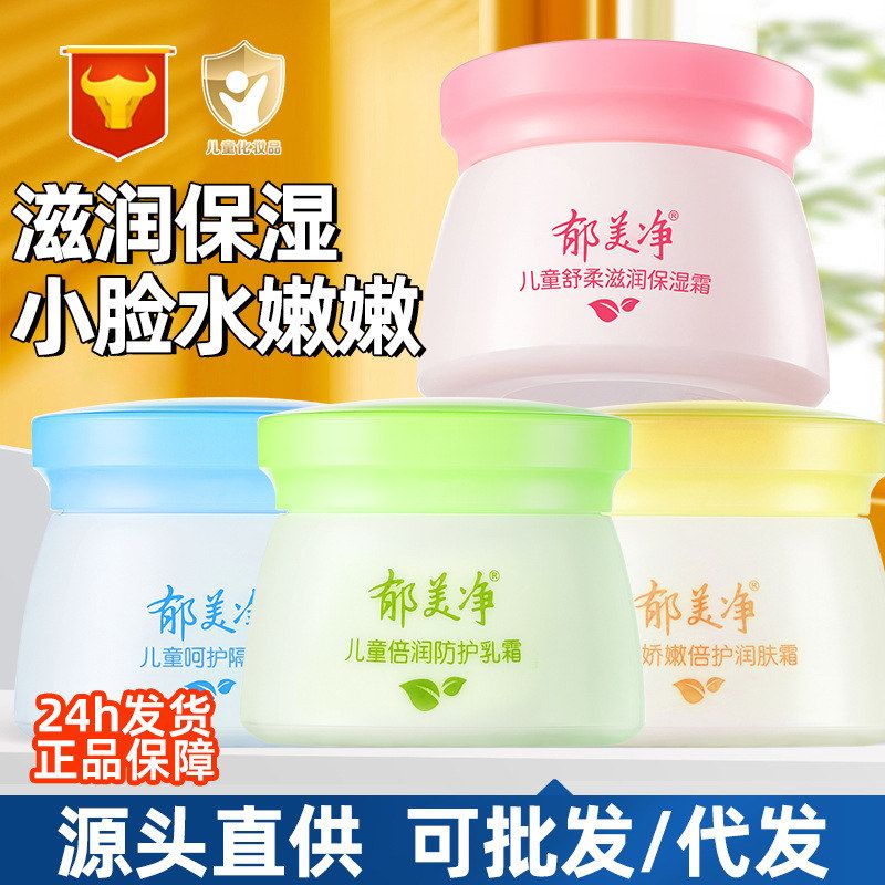 保湿霜乳擦50脸儿童营养郁美净