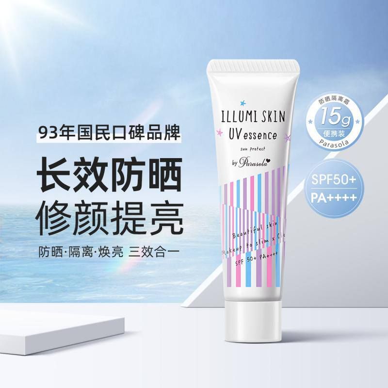 防晒(阳伞晶彩乳15)精华丽丝娜