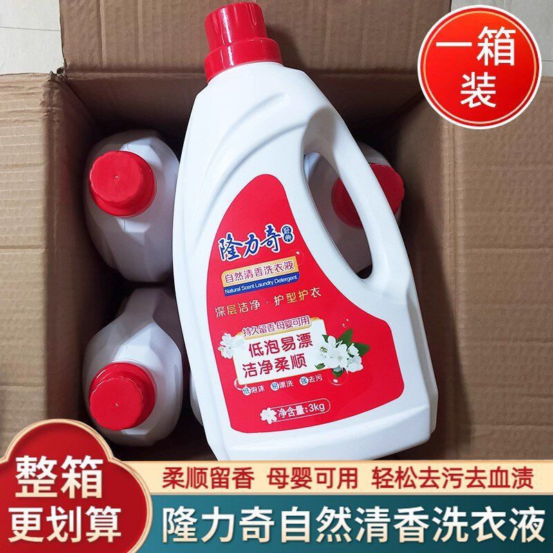 持久整箱清香留香自然洗衣液洁净