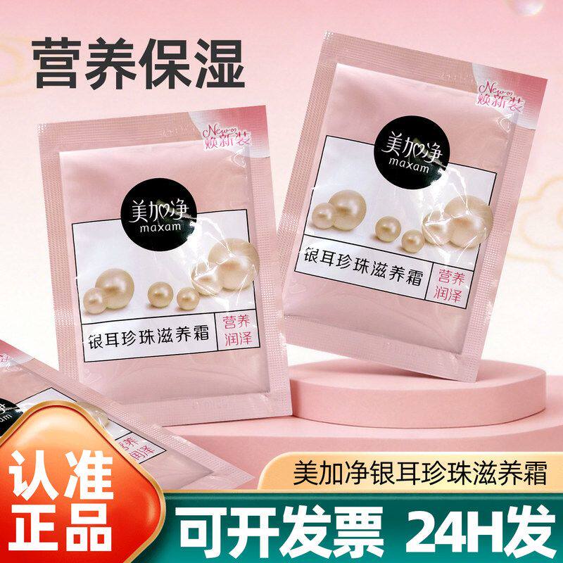 滋养老牌补水霜正品美加净银耳