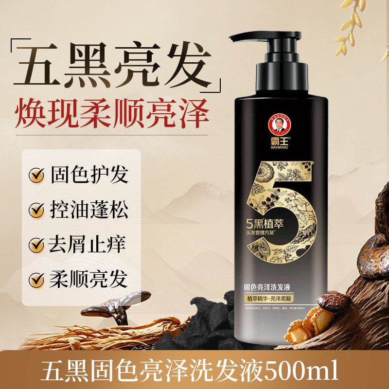 蓬松洗头膏黑护发乳草本控油霸王