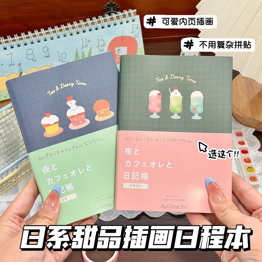 日系甜品插画A6日程本可爱拼接色学生手账日记diy计划打卡笔记本