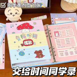 卡通萌趣交给时间同学录丰富内页高颜值毕业季学生纪念收藏礼物册