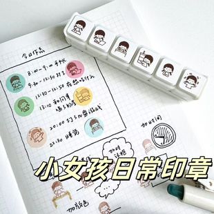 小红书同款作息表情六联印章可爱卡套高颜值手帐diy素材装饰礼物