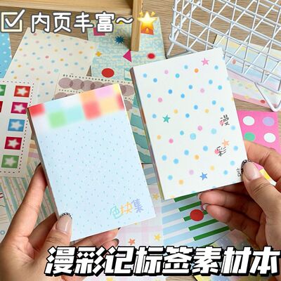漫彩记色块集便签素材本创意彩色波点学生diy手账打底装饰便签纸
