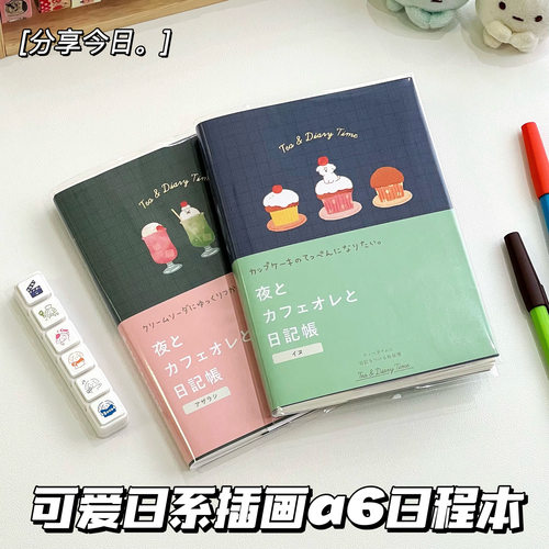 2027年甜品插画日程本可爱A6拼接手账日记diy学生计划打卡笔记本