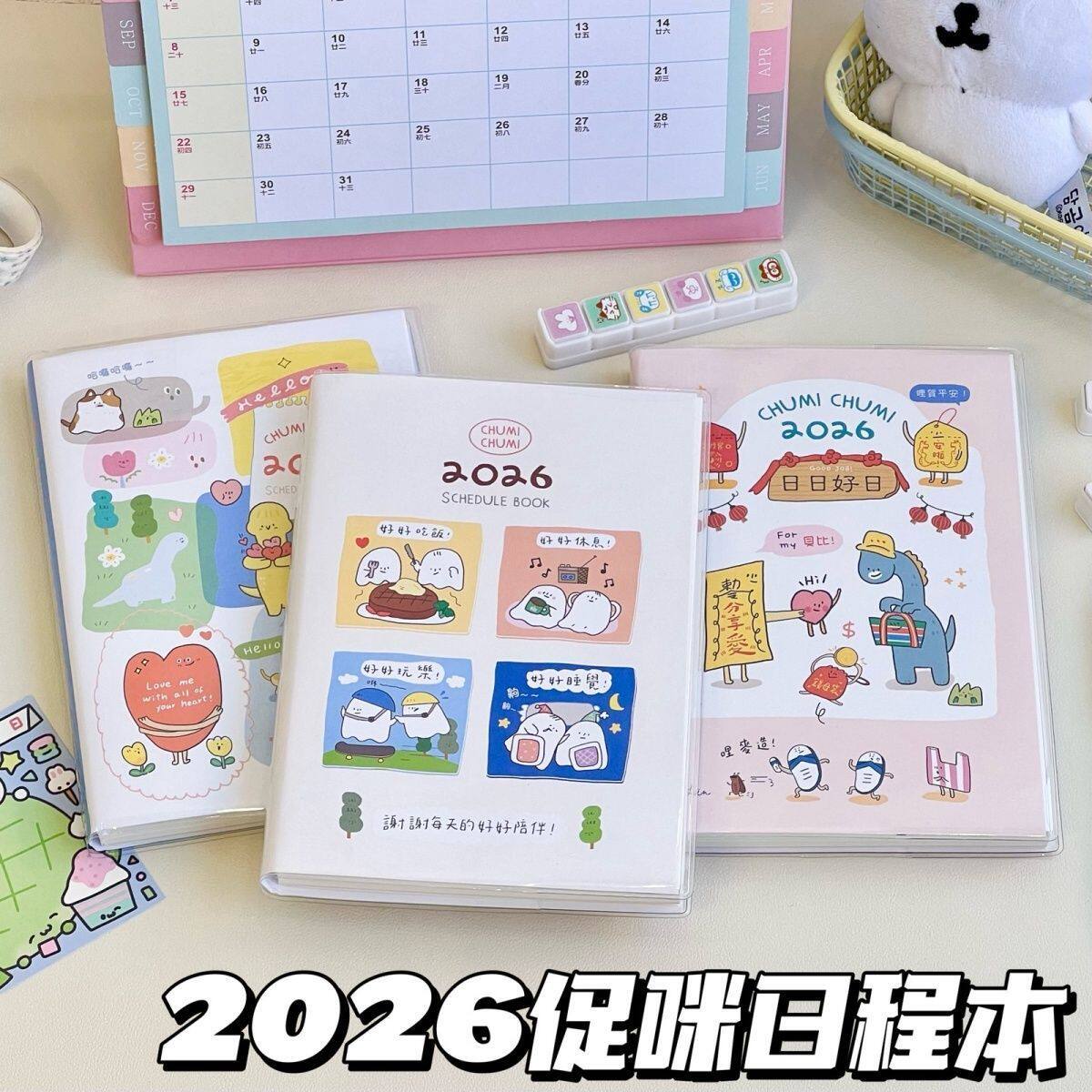 促咪促咪2026年新款日程本