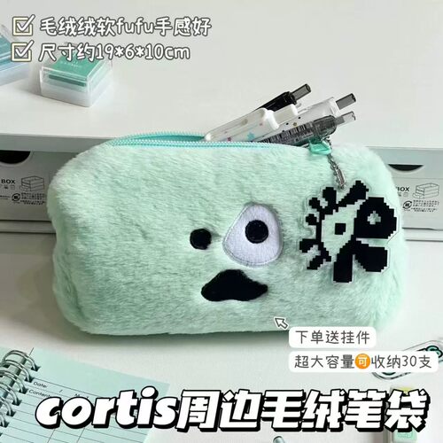 韩系cortis周边毛绒笔袋ins小众物料学生文具盒ball追星应援礼物