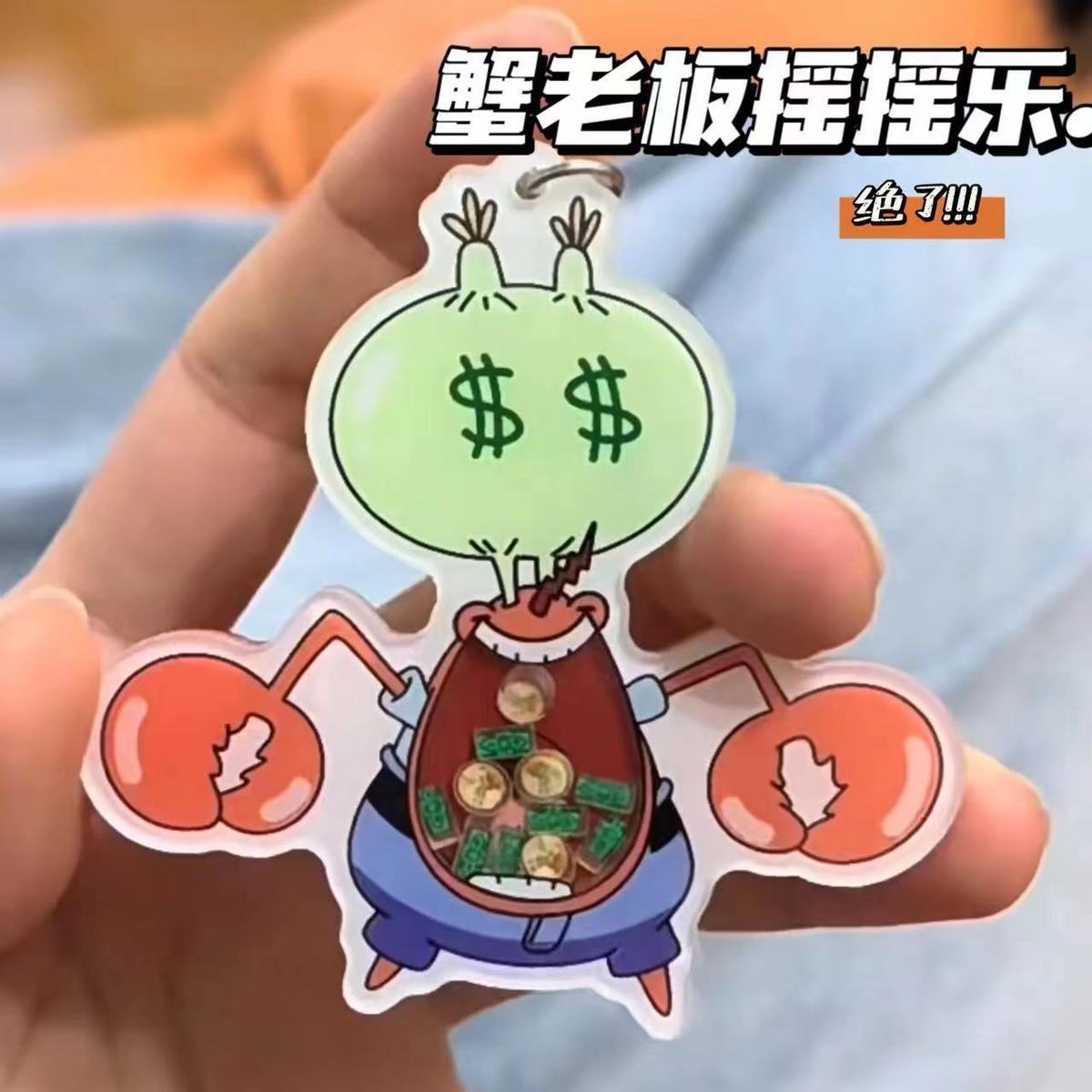 蟹老板亚克力金币摇摇乐比奇堡