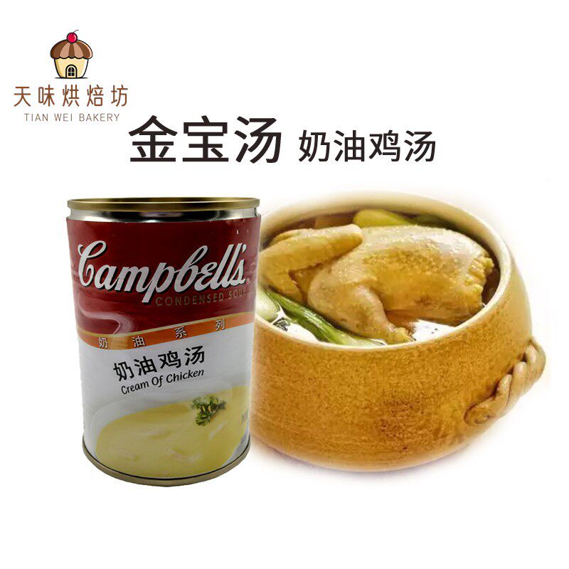 包邮 Campbell's金宝汤奶油鸡汤300g 胜牌速食汤忌廉杂菌火锅汤底