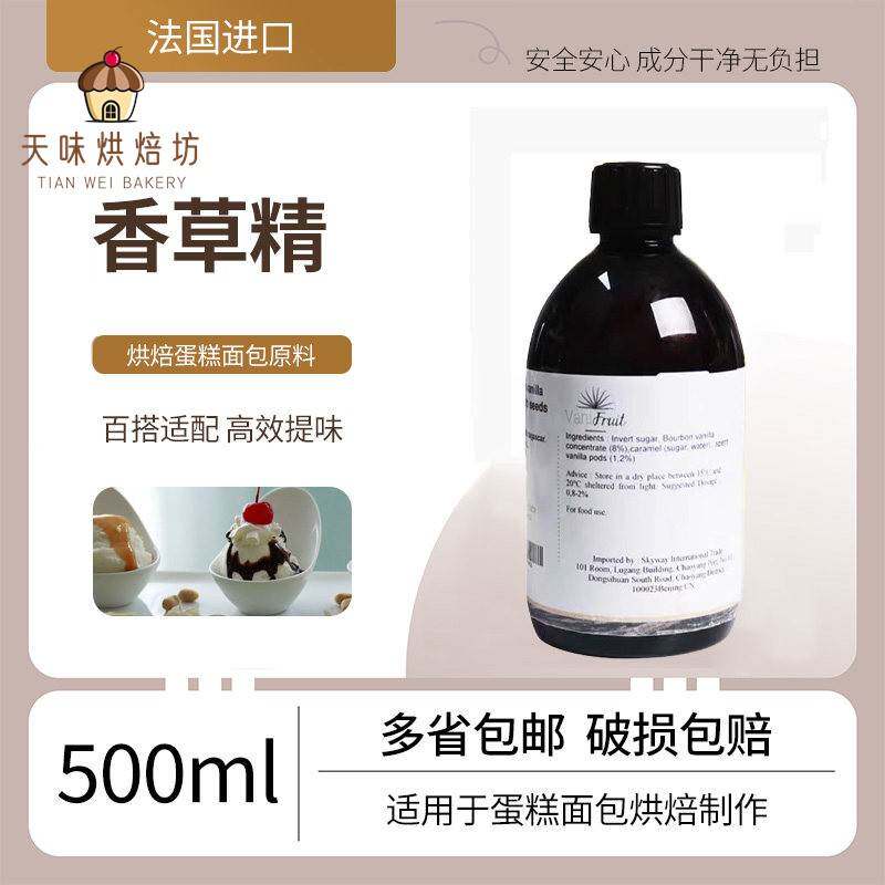 法国香草精500ml原装进口可食用香草膏烘焙蛋糕面包原料图片