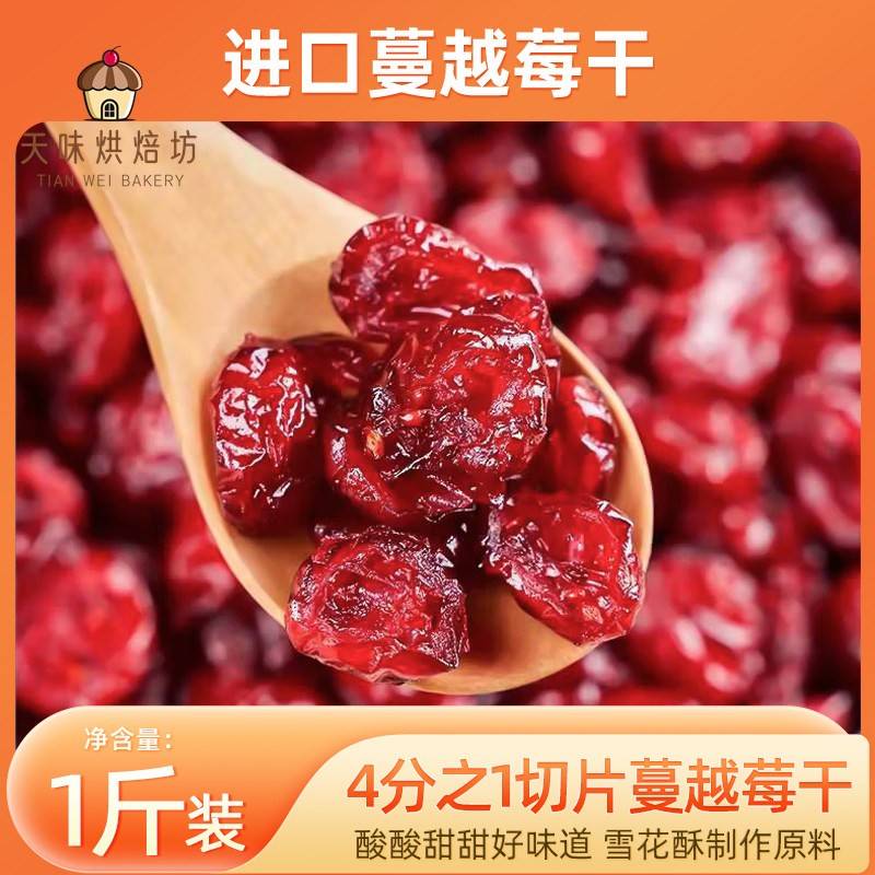 进口切片蔓越莓干500g优鲜沛拆箱散称雪花酥烘焙原料牛轧糖饼干