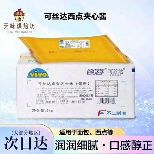 不二可丝达蛋奶酸奶巧克力奶酪味烘培面包西点商用馅料6kg整箱