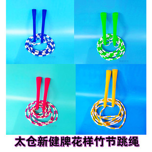 太仓新健XJ605中小学花样硬细竹节跳绳竞技表演双摇珠节比赛健身
