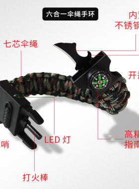 户外生存贝爷同款求生手链工具伞绳编织打火石指南针带刀防身手环