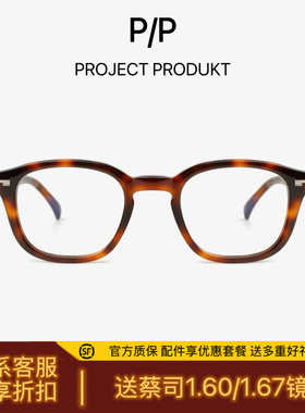PROJEKT PRODUKT镜框韩国PP-RS18光学近视眼镜送蔡司高清镜片