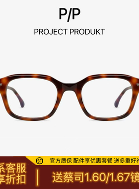 PROJEKT PRODUKT镜框韩国PP-ND11光学近视眼镜送蔡司高清镜片