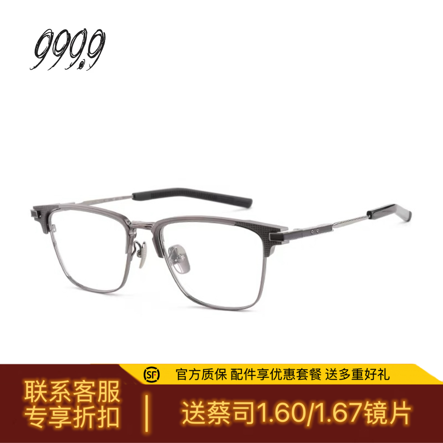 999.9眼镜框HIGH-ENDS-02TH