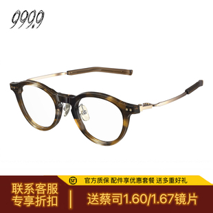 210送蔡司高清镜片 999.9眼镜框光学近视眼镜NPM FOUR NINES
