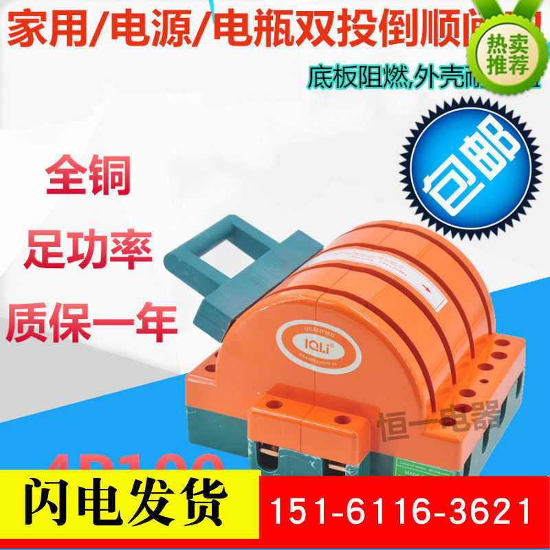 双投倒顺闸刀王开关4P100A三相四线双电源切换双向转换刀闸380V