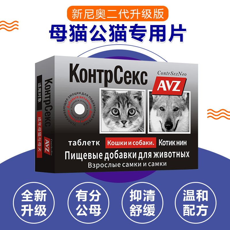 猫咪发非情抑母制公猫药专禁防用乱叫宠物猫狗发乱尿抑非情片