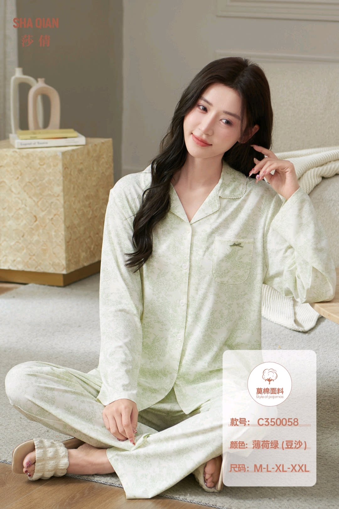 莎倩睡衣女莫棉超柔长袖长裤开衫可外穿家居服套装350058