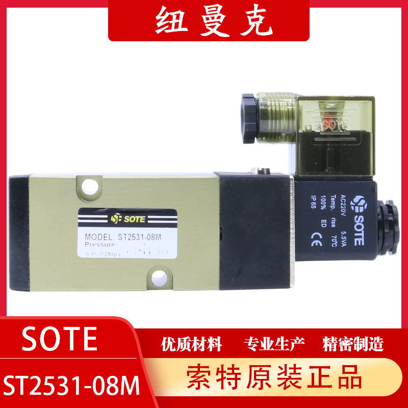 宁波索特sote电磁阀1010M