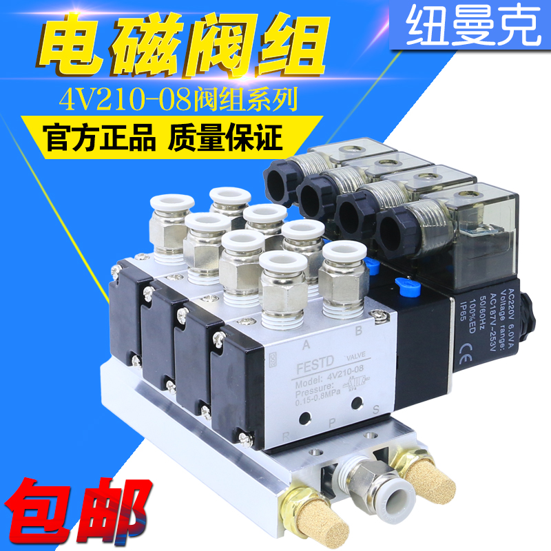 气动电磁控制阀组组合套装4V21008气缸控制阀开关阀AC220VDC24V