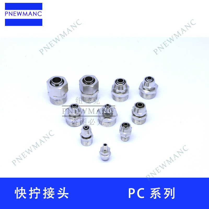 铜气动快速接头气管快拧接头PC8mm-02直通4-M5/6-01/10-03/12-04