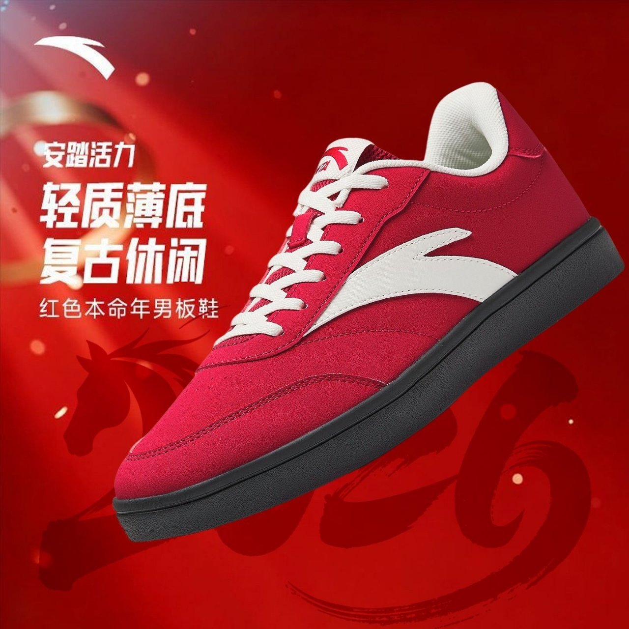 【关晓彤同款】安踏活力女休闲鞋新年款低帮板鞋2026新款红色鞋子,运动鞋new,德训鞋,淘宝优惠券,粉丝福利购,淘宝优惠卷