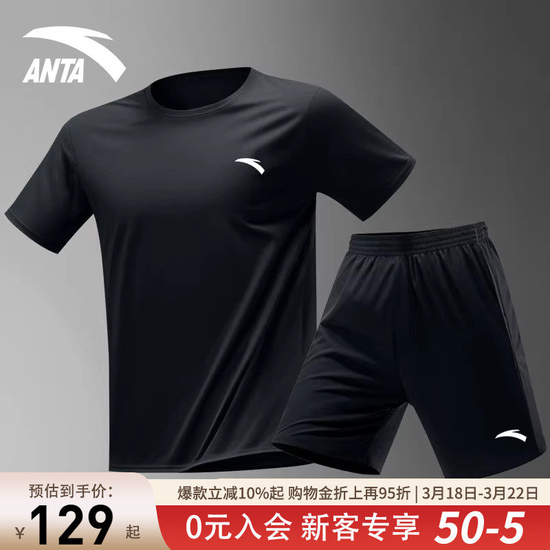 安踏短袖短裤运动套装男士夏季速干冰丝薄款透气健身服跑步两件套