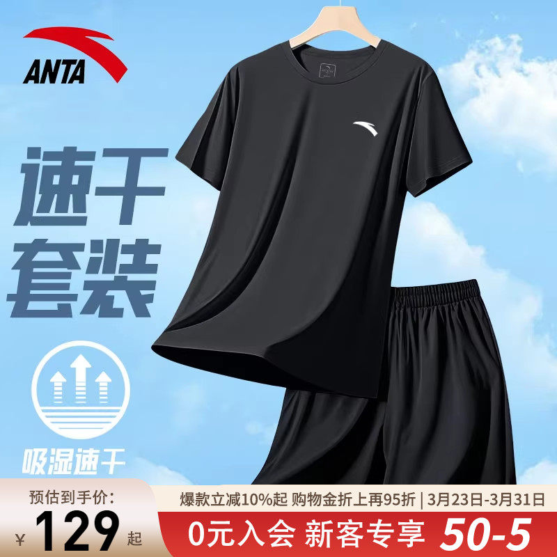 安踏跑步运动套装男款夏季冰丝透气速干短袖t恤短裤运动服两件套
