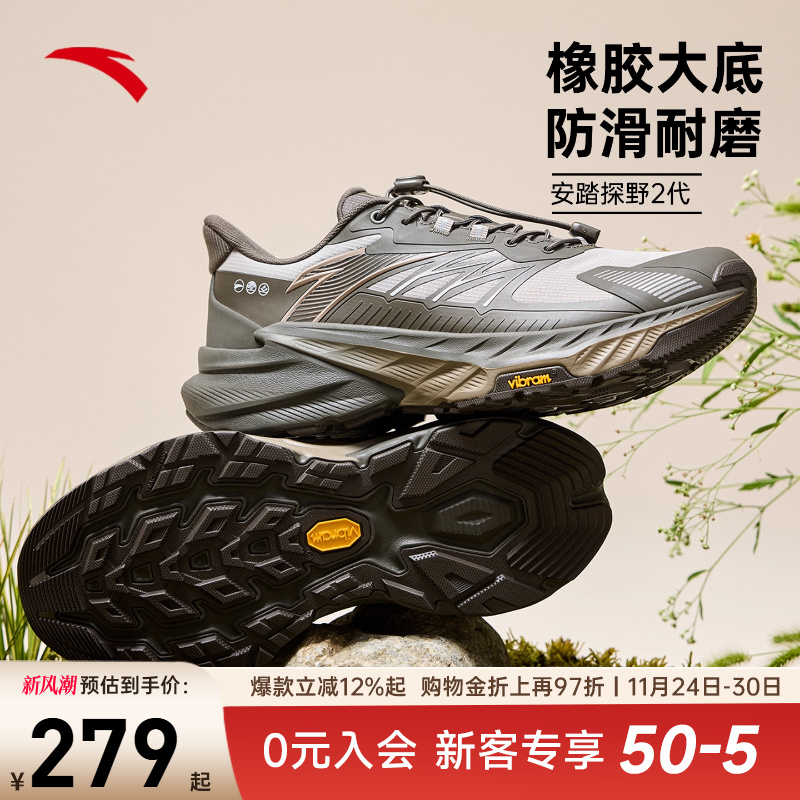 安踏探野2代VIBRIM耐磨越野跑鞋