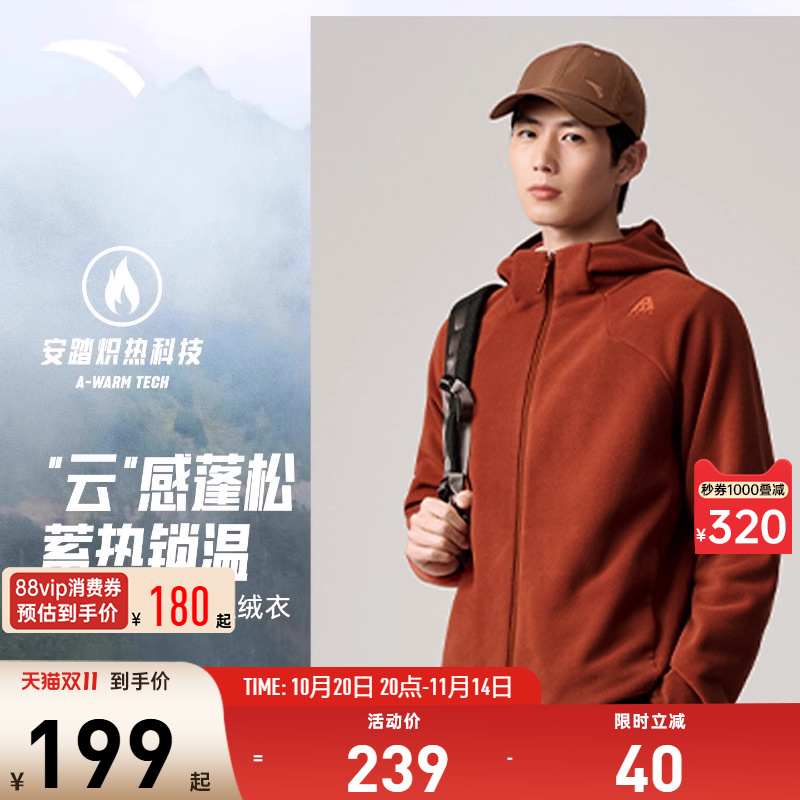 安踏火壳抓绒衣丨大地之壳3.0男士保暖绒摇粒绒外套连帽防风上衣